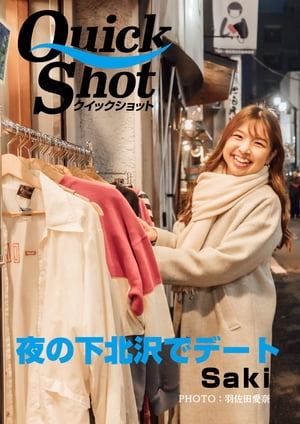 クイックショット Quick Shot 夜の下北沢でデート Saki cover